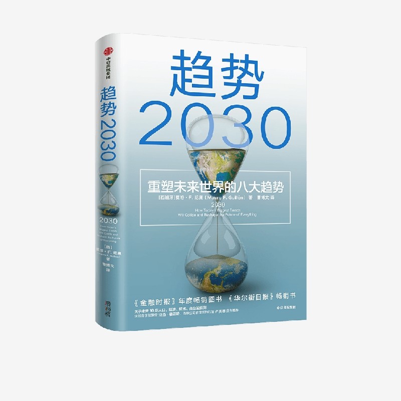 FZ Ready Stock Trend 2030 ปรับโฉมแปดเทรนด์เด็ดของโลกแห่งเมือง Moro F Jilian ChatGPT AIGC Commercial 