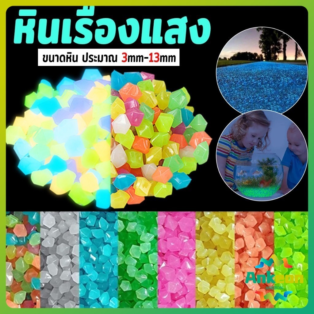 หินเรืองแสงตกแต่งสวน หรือตู้ปลา ขนาดหิน3mm-13mm ขนาดเล็กหินเรืองแสงเรืองแสง luminous stone