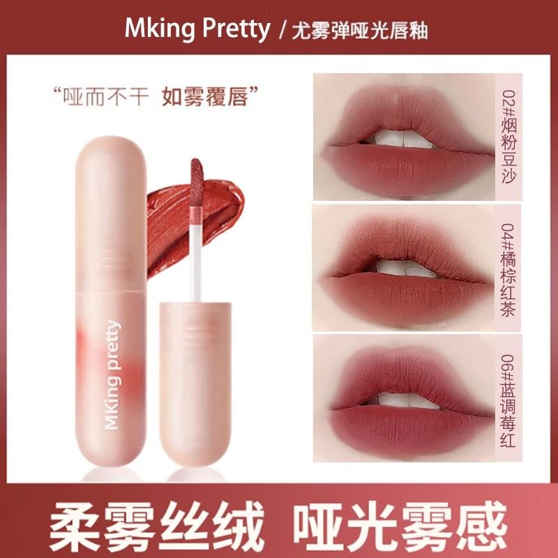 ลิป ลิปแมท แฟนสวัสดิการ MKING PRETTY MKING PRETTY Euro Mist Elastic Lip Glaze Matte Matte Lipstick W