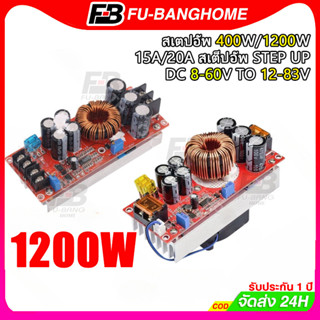 สเตปอัพ 1200W 20A สเต็ปอัพ step up dc สเต็บอัพ เสต็ปอัพ โมดู…