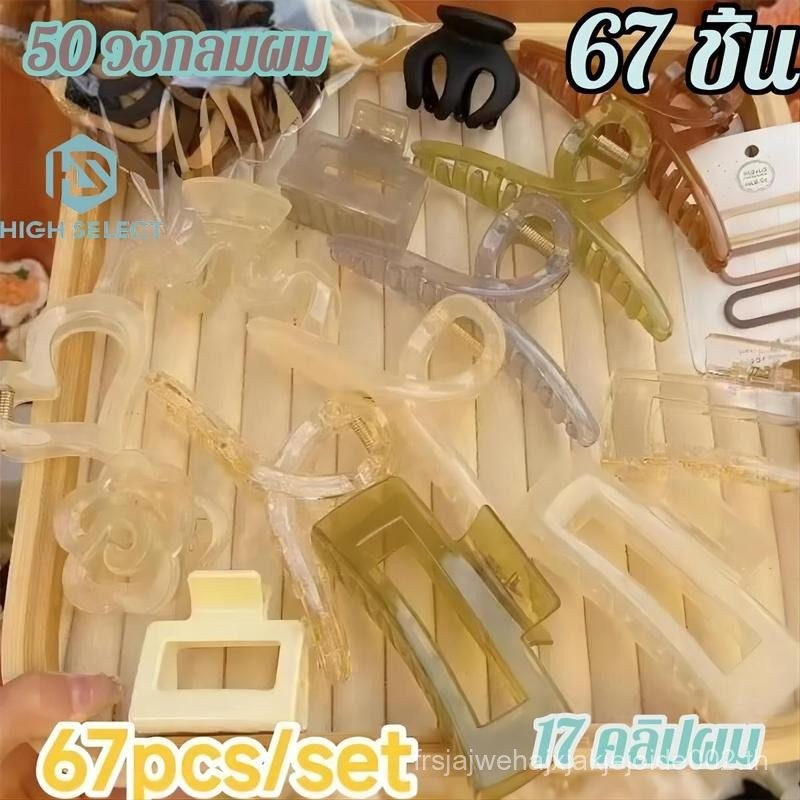 67 ชิ้น สไตล์เกาหลี คลิปผม ผู้หญิง ใช้ได้（ที่หนีบผม 17 + ยางรัดผม 50）