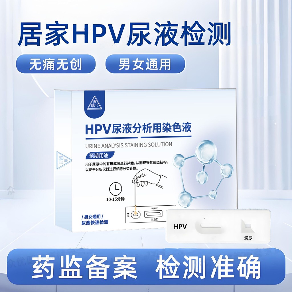 HPV Test Self-test กระดาษทดสอบที่บ้านปัสสาวะ Self-test HPV vihpv การตรวจจับการตรวจจับการลอกคลื่นและก