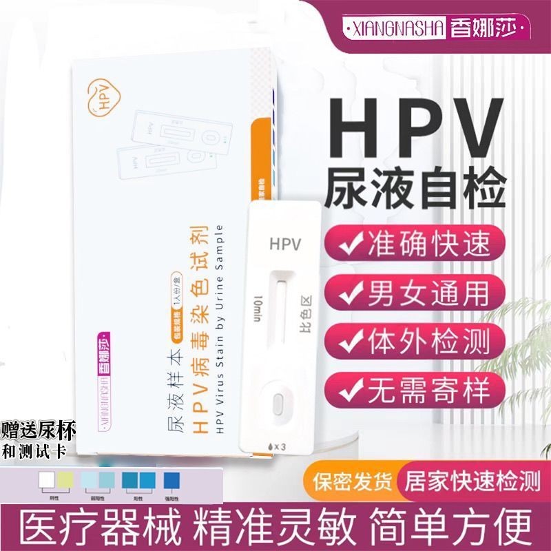 Medical HPV Test Reagent กล่อง hpv Home Self-Exfoliament นรีเวชชาย Sharp เปียก Wart หญิง Palace คอทด