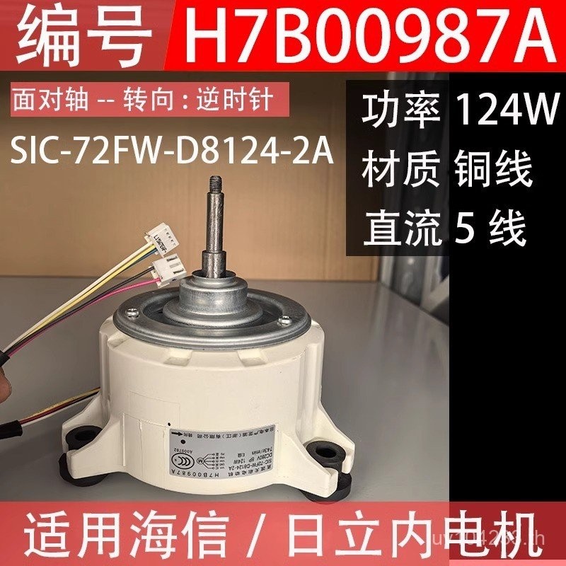 เซ็นทรัลภายในมอเตอร์มอเตอร์ DC เหมาะสําหรับ H7B00987A Haixin Hitachi SIC-72FW-D8124-2A Brushless SSE