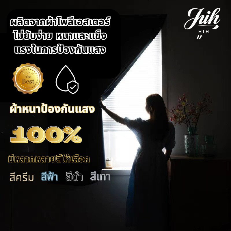 🎈จัดส่งทันที🎈 ม่านเทปสีพื้น ป้องกันรังสี UV 100% เรียบง่าย มีให้เลือกหลายขนาด ติดตั้งได้ด้วยการติด