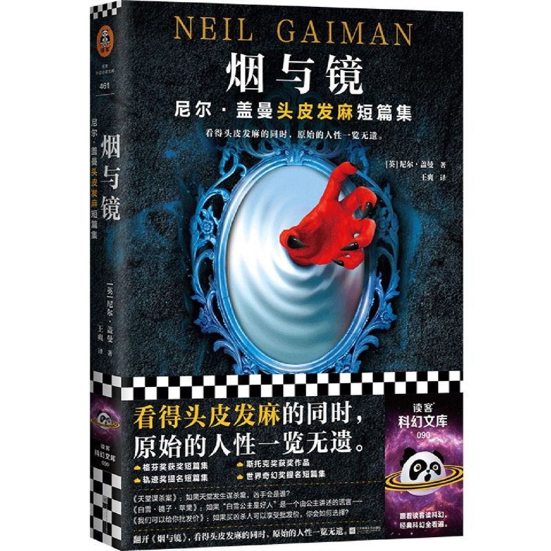 ควันและกระจกพร้อมสต็อก Neil Gayman Scalp Fur Ma Short Stories Collection Neil Gayman * Shuang แปล Am