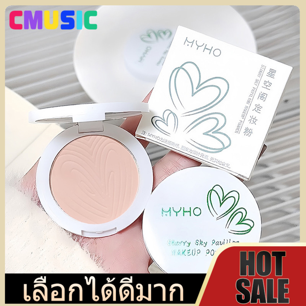 CMUSIC แป้งเจ้านาง แป้งผสมรองพื้น แป้งพัฟ คุมมัน กันน้ำ กันเหงื่อ กันแดด