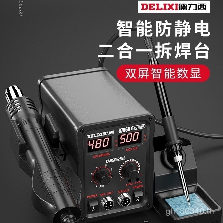 ซ่อมคอมพิวเตอร์ 858D ที่มีชื่อเสียงไฟฟ้าบัดกรีเหล็ก Desoldering Station Delisi ไฟฟ้าเหล็กเชื่อมโทรศั