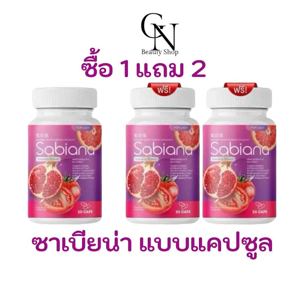 (ซื้อ 1 แถม2) Sabaina ซาเบียน่า บรรจุ 20 แคปซูล คอลลาเจน ผู้หญิง
