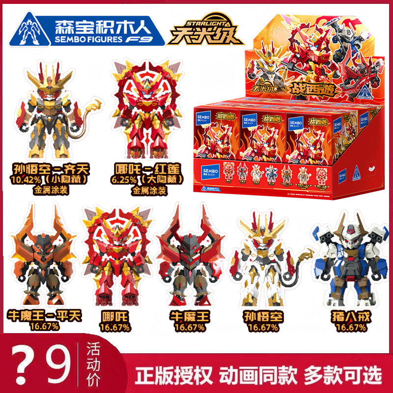 Senbao Building Blocks Battle Westward Journey ประกอบ Mecha Building Blocks ของเล่นเปลี่ยนรูปเครื่องประดับ Ma
