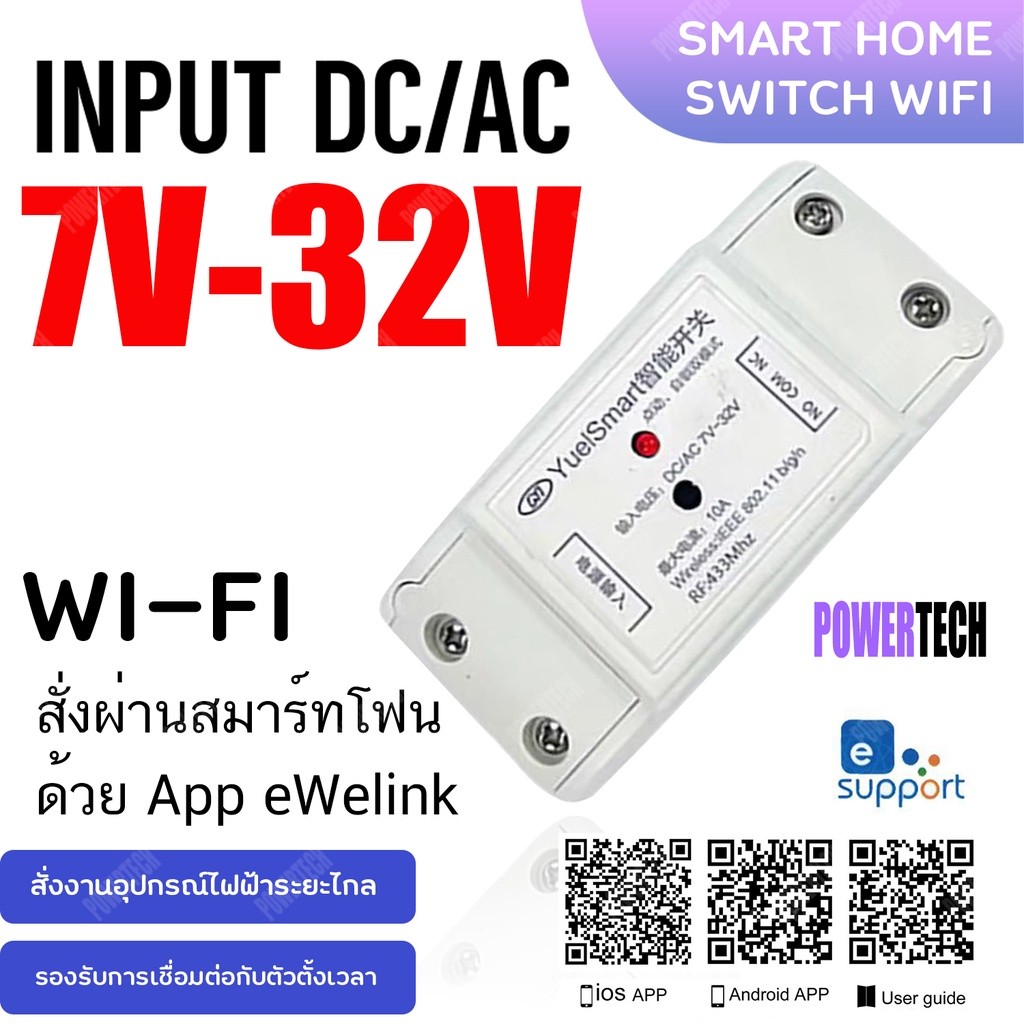 Sonoff Yuei Smart 7V-32V AC/DC WiFi Smart Switch for Smart Home APP eWelink  สมาร์ทสวิทช์ไร้สาย