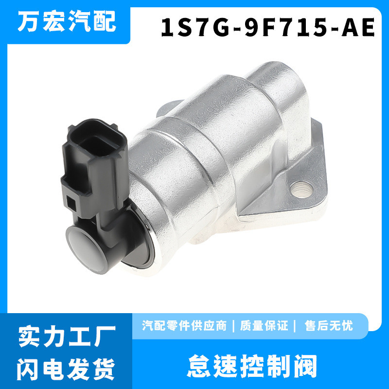 เหมาะสําหรับ Ford Mondeo Idle Air Control วาล์ว Idle มอเตอร์อะไหล่รถยนต์ 1S7G-9F715-AE