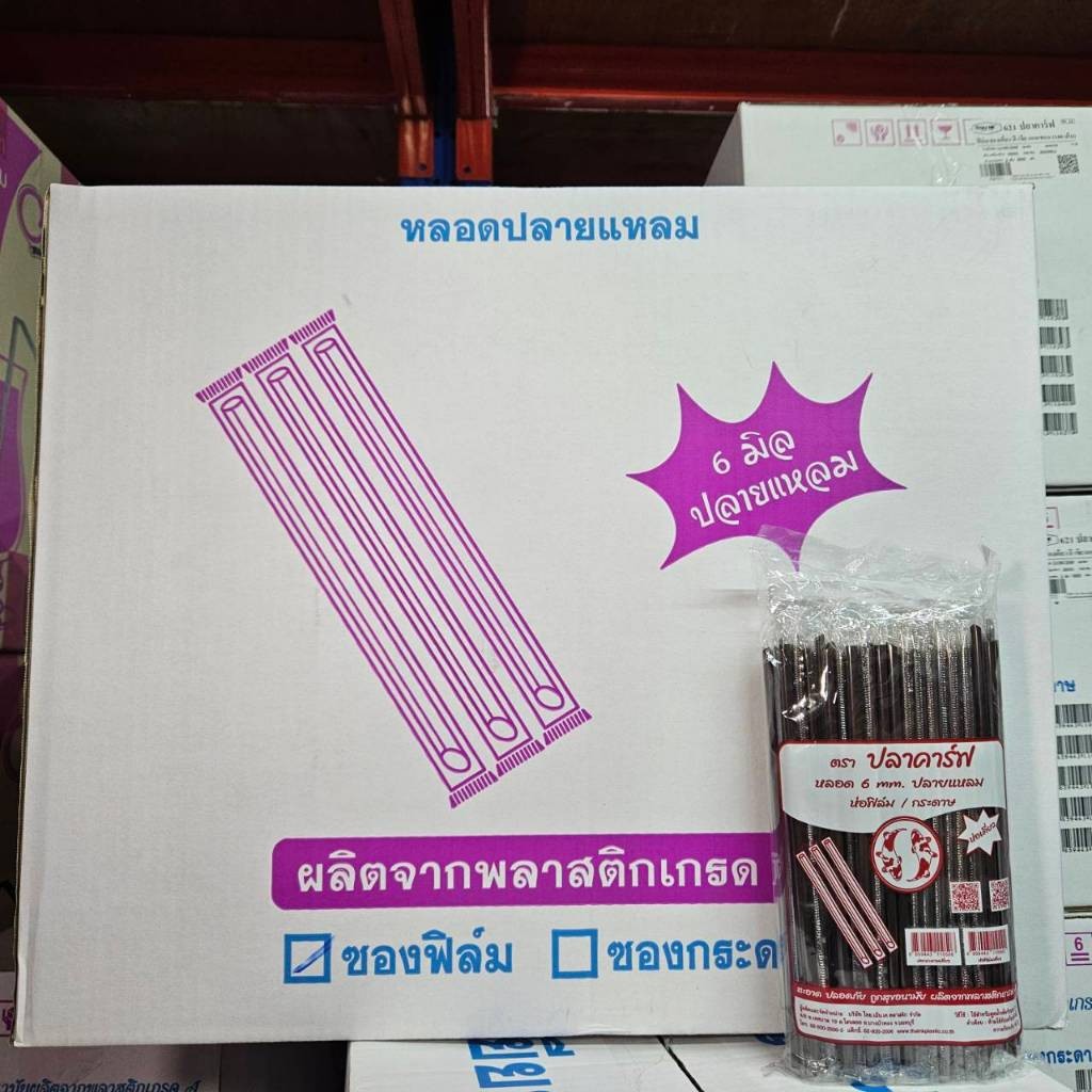 หลอดตรงปลายแหลม พลาสติกห่อฟิล์มใส หนา 6 มิล ยาว 21 ซม. รูปที่ 5