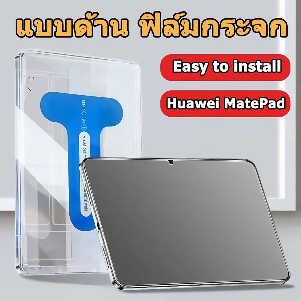 ติดตั้งง่าย ฟิล์มกระจก แบบด้าน Huawei for Huawei MatePad SE11 /SE10.4 หัวเว่ย MatePad 11/10.4 แบบด้า