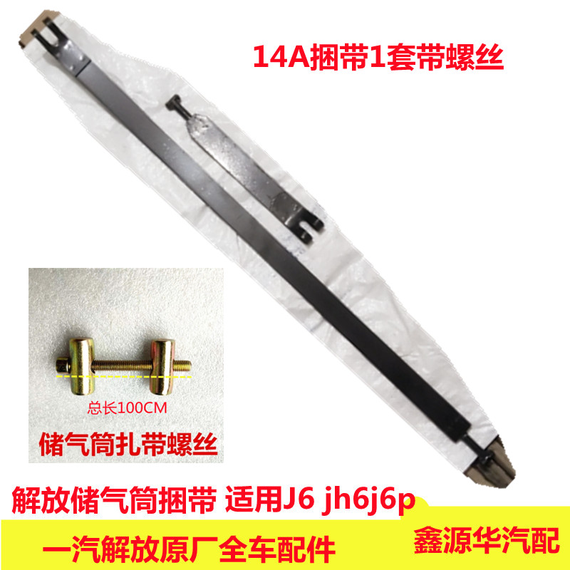 เหมาะสําหรับ Freedom J6 Air Storage Tube Hoop J6P Clamp Strap เฉพาะ JH6 ถังแก๊สเหล็กสายผูกแหวนโรงงาน