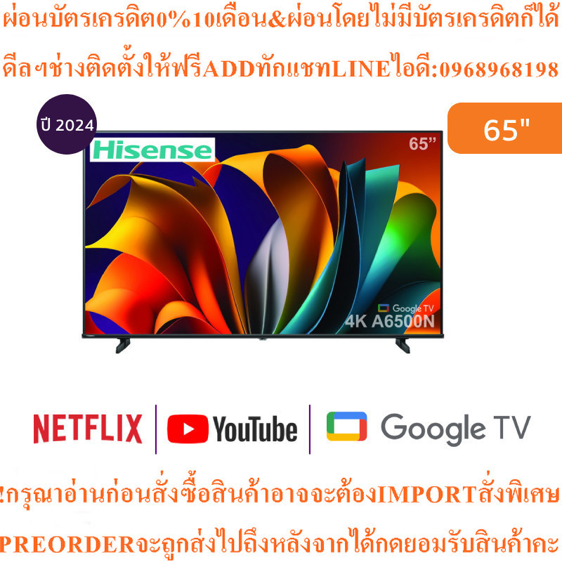 HISENSE ทีวี A6500N Series Google TV 65 นิ้ว 4K UHD LED รุ่น 65A6500N