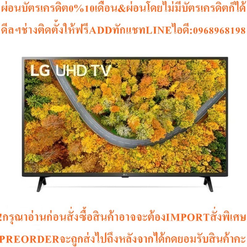 LG ทีวี UHD(43",4K,Smart) รุ่น 43UP7500PTC.ATM