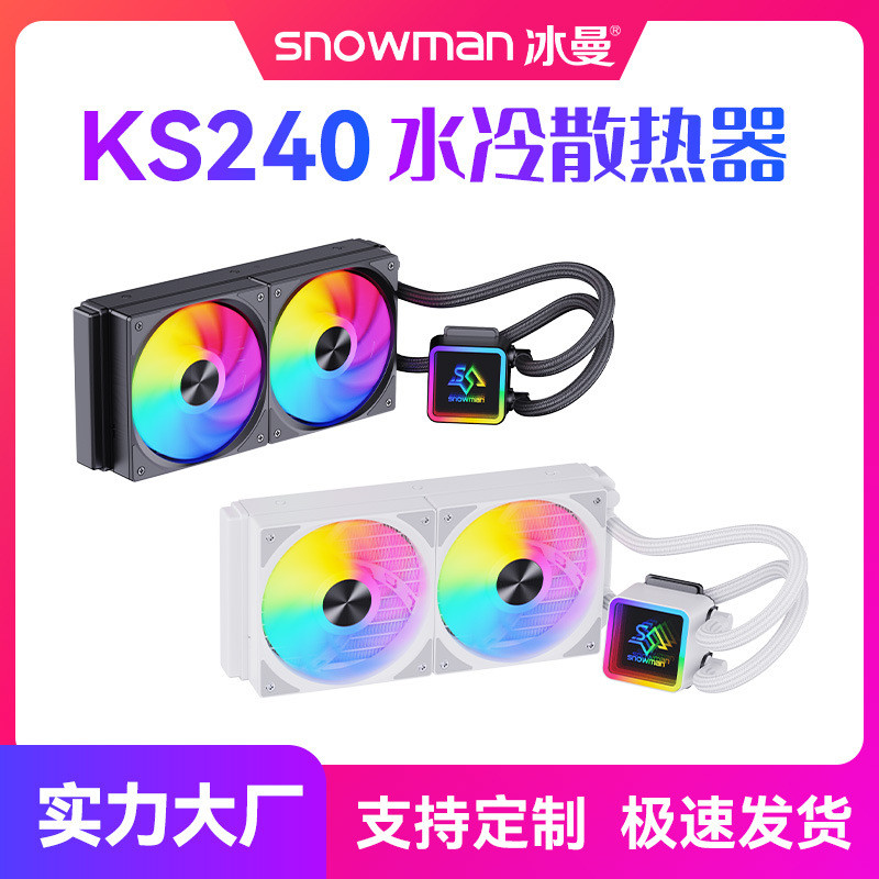 OEM ที่กําหนดเอง SNOWMAN Iceman KS120/240/360 คอมพิวเตอร์เดสก์ท็อปแบบบูรณาการหม้อน้ํา CPU ระบายความร