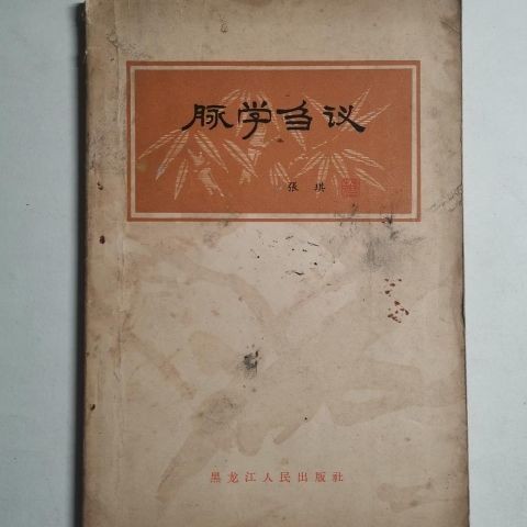 หนังสือทางการแพทย์พิมพ์นอกของคลาสสิก < การประชุมทางวิทยาศาสตร์หลอดเลือดดํา > สํานักพิมพ์คน Zhang Qi 