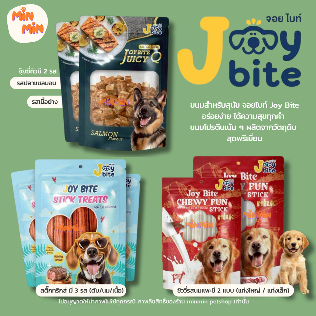 [1 ซอง]Joy bite ขนมสุนัข จอย ไบท์ ผลิตจากวัตถุดิบสุดพรีเมี่ยม