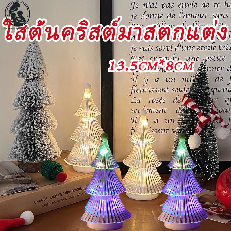【กรุงเทพจัดส่งสินค้า】ต้นคริสต์มาสตกเเต่ง ไฟคริสต์มาส ใสต้นคริสต์มาสตกแต่ง ต้นคริสต์มาสขนาดเล็ก LED Night Light