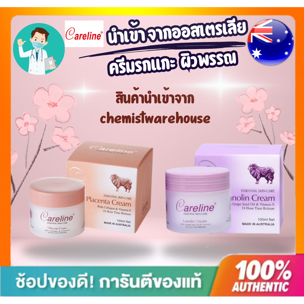 **พร้อมส่งไว** ครีมรกแกะ Careline lanolin placenta cream สินค้านำเข้า จากออสเตรเลีย ปริมาณ 100ml