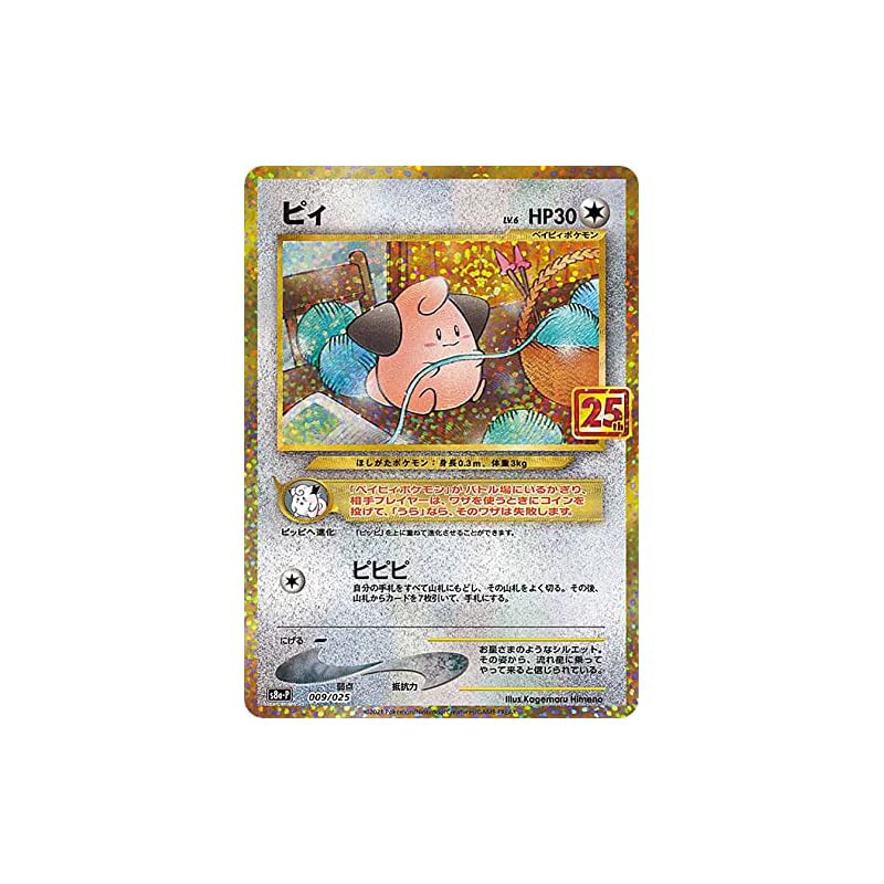 Pokémon Card Game S8a-P 009/025 Pii No (PROMO) Promo Card Pack 25th ANNIVERSARY edition