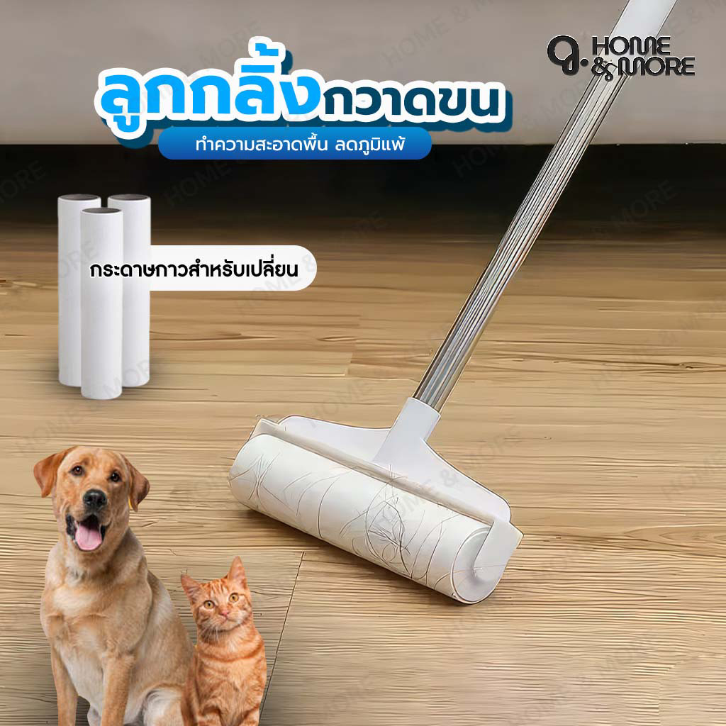 ลูกกลิ้งเก็บขนสัตว์ ขนาด 24cmยืดได้ 72-113cm ลูกกลิ้งทำความสะอาด ไม้ถูพื้น ลูกกลิ้งกระดาษกาว