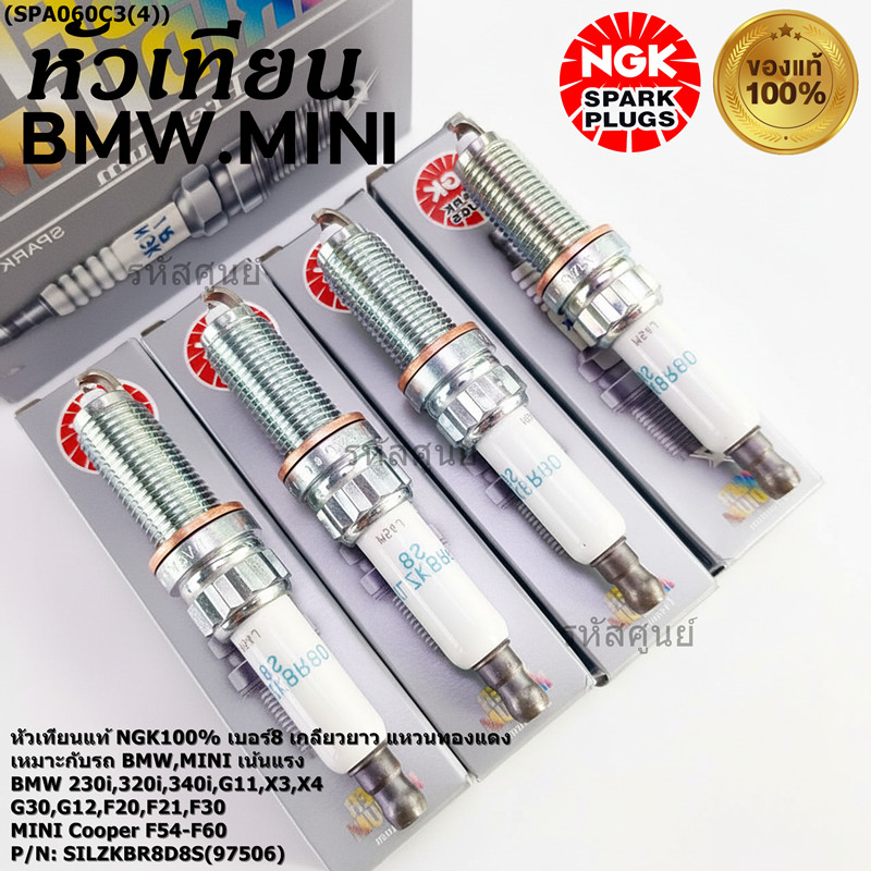**แท้ NGK100***(ไม่ใช่ของเทียม)เน้นแรง เบอร์8 BMW Mini Cooper ทุกรุ่นที่เกลียวยาว F54 F55 F56 F57 F6