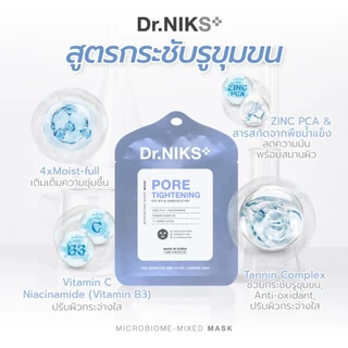 [6 แผ่น] Dr.NIKS ดร.นิกส์ ไมโครไบโอม-มิกซ์มาสก์ มาส์กวีแกน