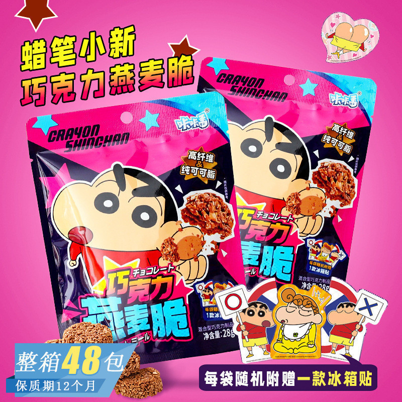 LORA Snack Shop TF6 Kaka Fan Crayon Shin-Chan ช็อกโกแลตข้าวโอ๊ตกรอบมีสติ๊กเกอร์ตู้เย็นแสนสนุกของว่าง