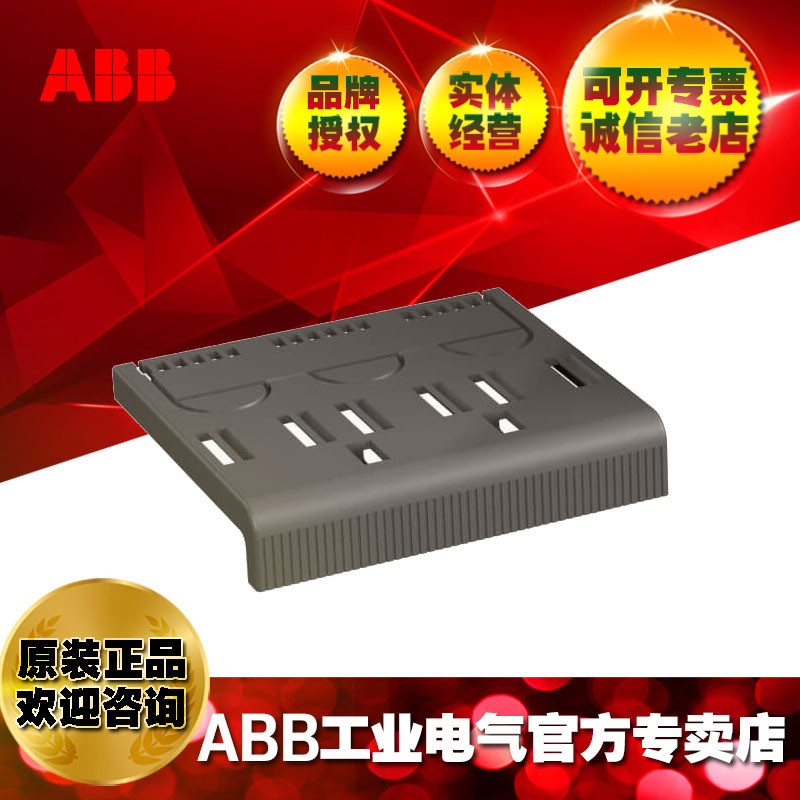 ABB塑壳断路器低端子盖板LTC XT1 3P 2pcs