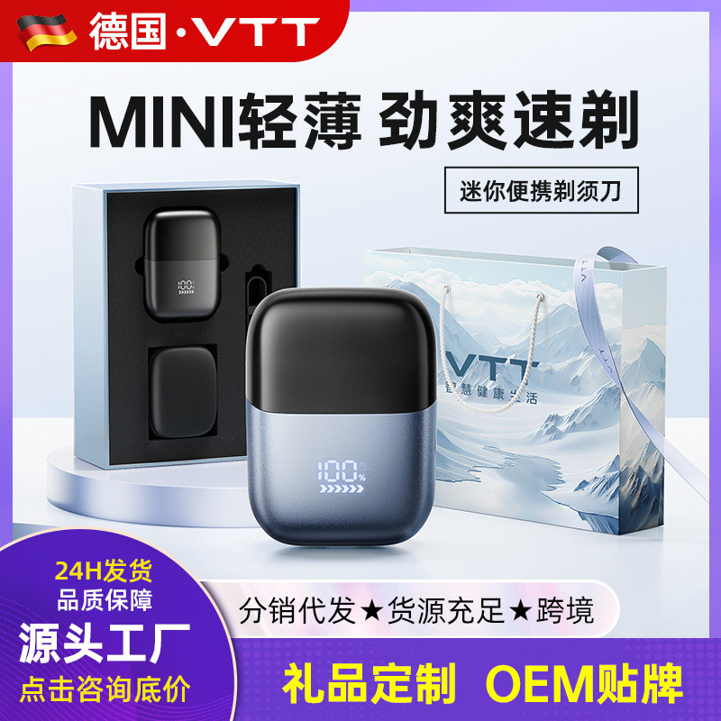 VTT电动剃须刀往复式迷你便携男士刮胡刀充电款可水洗胡须刀礼盒