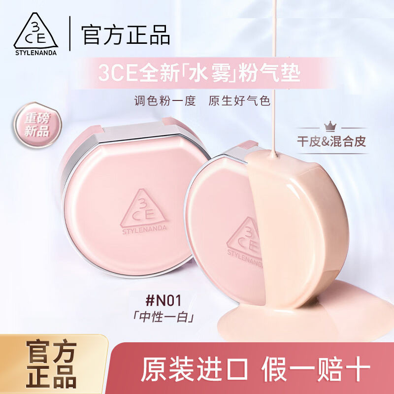 3ce Water Mist Powder Air Cushion แพคเกจอย่างเป็นทางการคอนซีลเลอร์ Liquid Foundation คอนซีลเลอร์ Moi