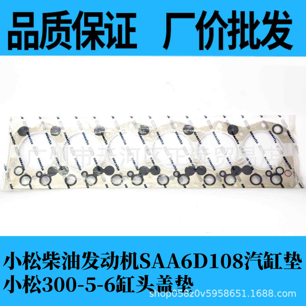 小松柴油发动机SAA6D108汽缸垫 小松300-5-6缸头盖垫