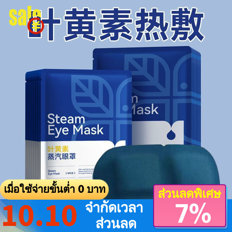 2025 Med Sheet Med Sheet Steam Mask ลดความหมองคล้ํา Hot Pack เหมาะสําหรับการนอนในความมืดที่สมบูรณ์ปก