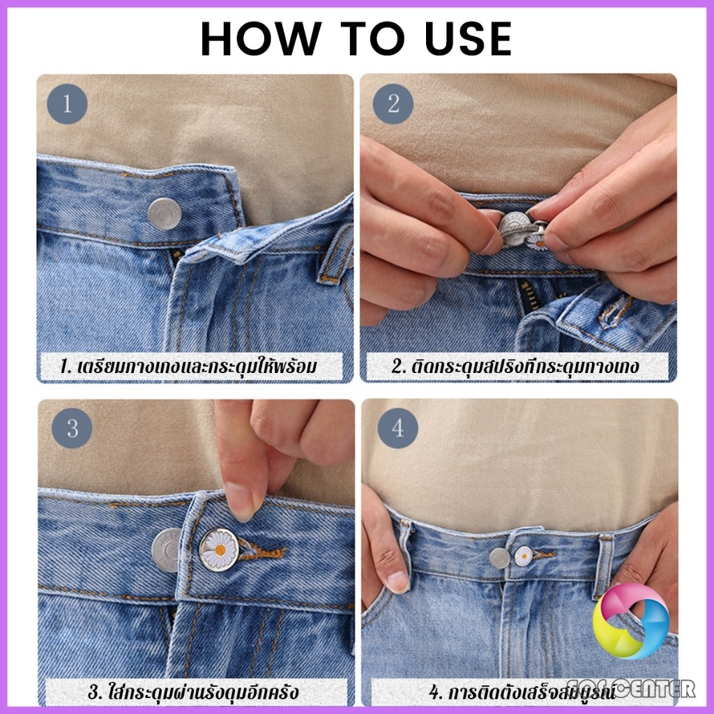 E.C. 3 ชิ้น/แพ็ค ปุ่มขยายเอว ปุ่มขยายเอวกางเกง ปุ่มขยายเอวสปริง กางเกง DIY  jeans buttons - รูปที่ 6