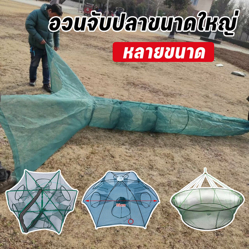กระชังใส่ปลา กรงกุ้ง ลอบดักปลาใหญ่ โต่งตักปลา เหมาะสำหรับส่วนแม่น้ำที่เชี่ยว หลายขนาด พับเก็บง่าย