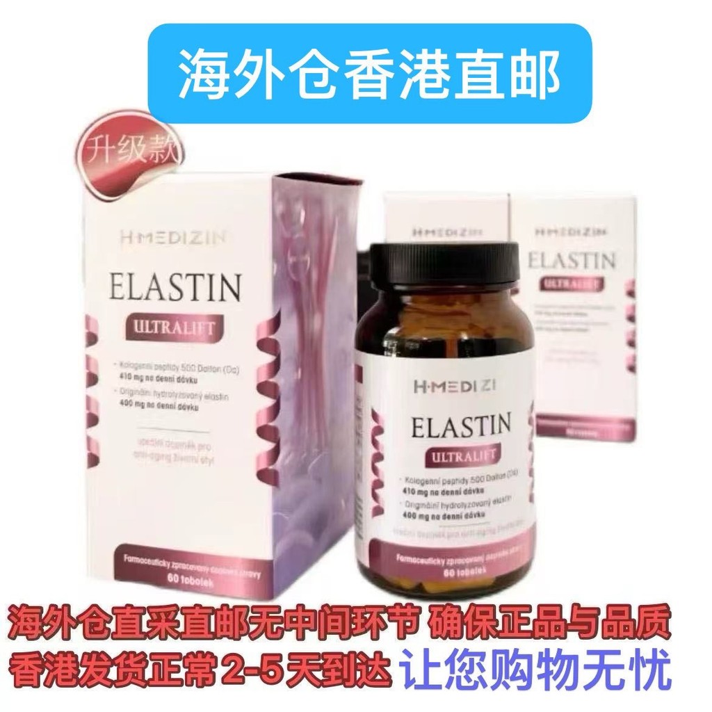 นําเข้าภาษาเช็คคํา H-MEDIZIN ใหม่แคปซูลคอลลาเจน Hydrolyzed Elastin Polypeptide โมเลกุล 2.0 นําเข้าภา