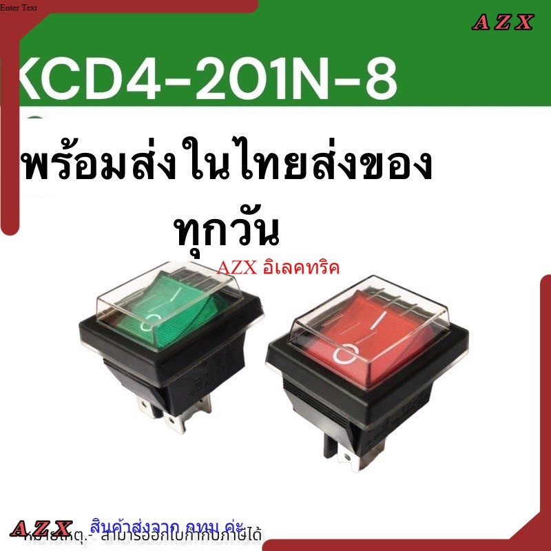 ถูกมาก สวิตช์คันโยก KCD4-201N-8 ปิด-เปิด 4ขา  20A 250 V พร้อมยางกันน้ำ สวิตช์+ยางกันน้ำ ต่อ1ชุด ในไทย ทักเชท