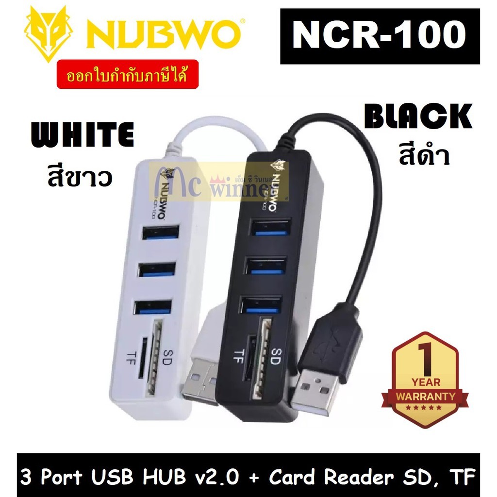 USB HUB (ยูเอสบีฮับ) NUBWO (NCR-100) Hub 3 Ports + 1Card Reader SD, TF (มี 2 สี WHITE | BLACK) ประกั
