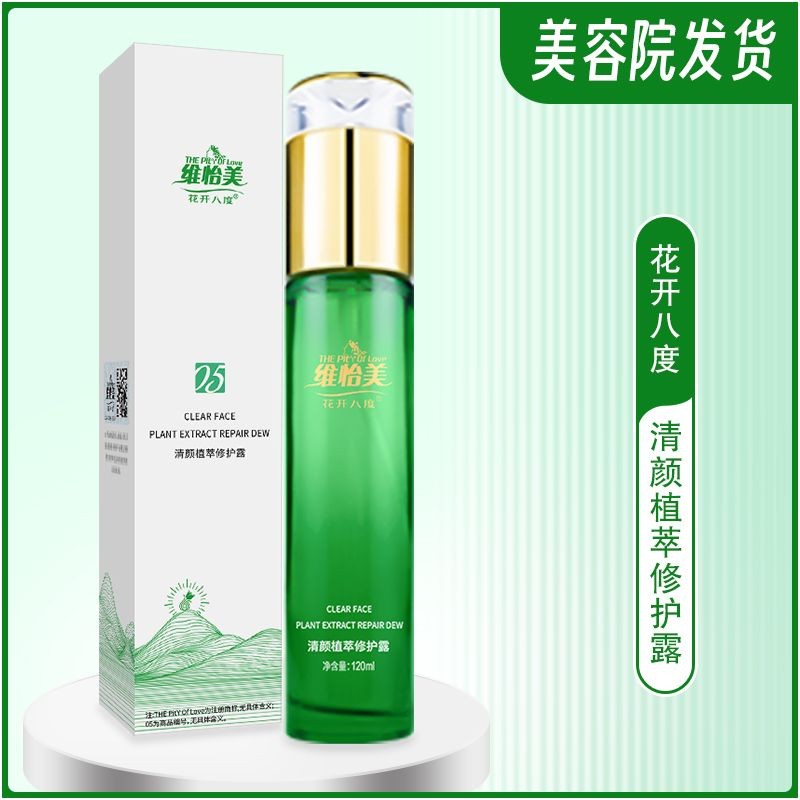 2025 สินค้าใหม่ Weiyimei Blossoming แปดเหลี่ยมทําความสะอาดสารสกัดจากพืชโลชั่นซ่อมแซมผ่อนคลายสิวผิว T