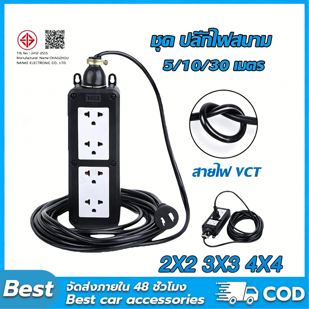 COD ปลั๊กสนาม 2x4 บล็อกยาง สาย VCT2x1 รองรับไฟสูงสุด 3000W ยาว 5M,10M,15M,20M,30M