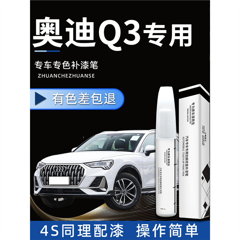 Audi q3 Touch-Up Paint Pen Glacier White Car Tianyun Grey Original Car Paint Repair Point Paint Whit