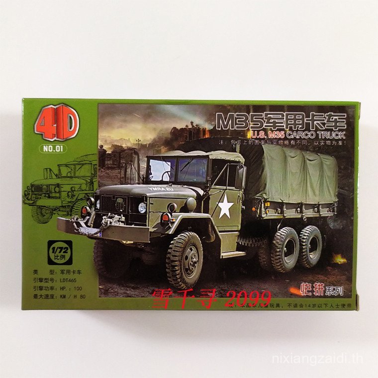 US Army M35 โหลดรถบรรทุก 1: 72 รุ่น 1/72 ทหาร Chariot ของเล่น 1: 72 ประกอบ 4D รถบรรทุกหนักรัสเซีย FP