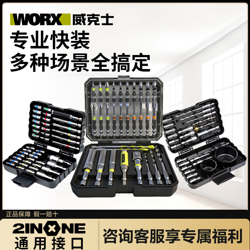 WORX WORX WA9978 Rainbow Magic Box Bit Box Set ไขควงไฟฟ้าสว่านไฟฟ้ามัลติฟังก์ชั่น