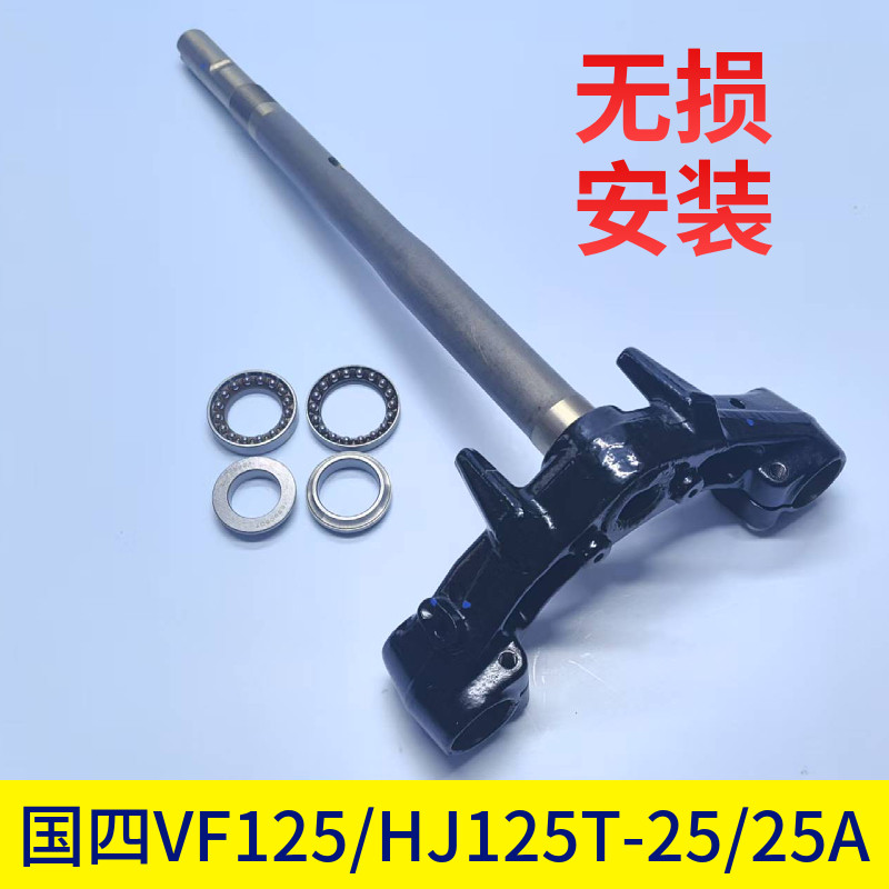 เหมาะสําหรับ Haojue VF125 รถจักรยานยนต์ HJ125T-25/25A Samsung พวงมาลัยคอลัมน์แบริ่งคอลัมน์คอลัมน์ล่า