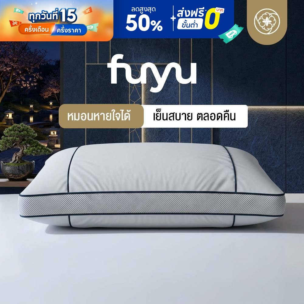 Orientas Fuyu หมอนหายใจได้ พร้อมฟีเจอร์ Air Ventilation ระบายอากาศ ผลิตจากใยไมโครไฟเบอร์คอมเพล็กซ์