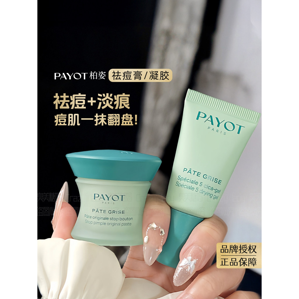Yi Nengjing แนะนํา~Payot Baizi เพื่อลบสิว20260615