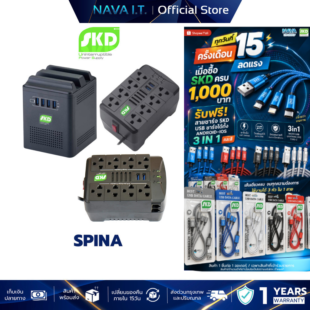 SKD SPINA เครื่องปรับแรงดันไฟฟ้าอัตโนมัติ AVR 800VA 1000VA 2000VA กันไฟตก ไฟกระชาก